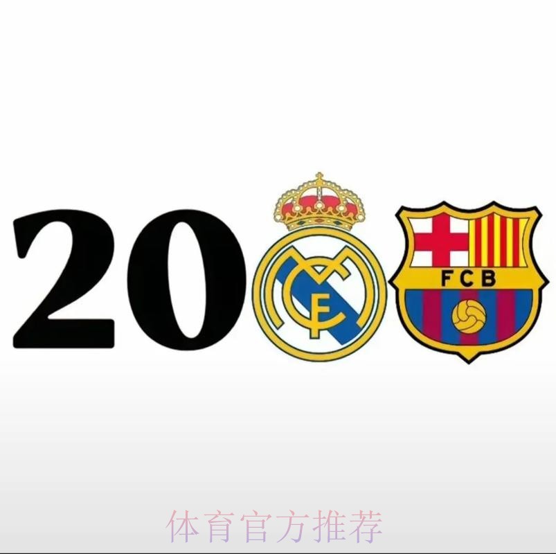 皇馬期待五連殺巴塞 皇馬期待五連殺巴塞