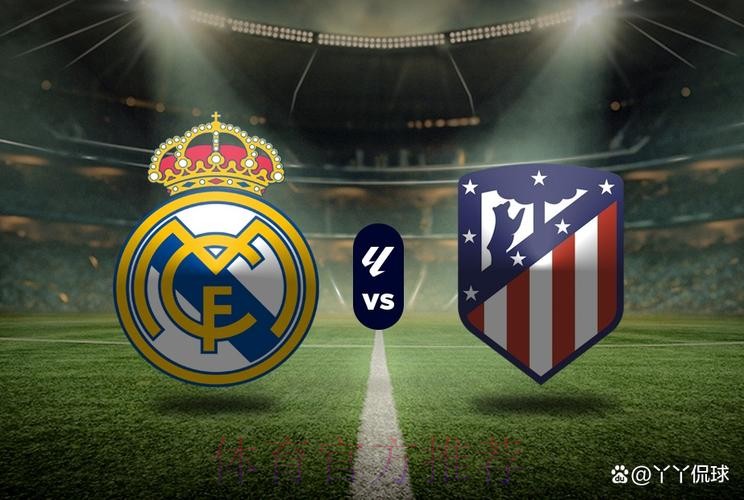红须道人欧冠推荐：皇家马德里 vs 亚特兰大