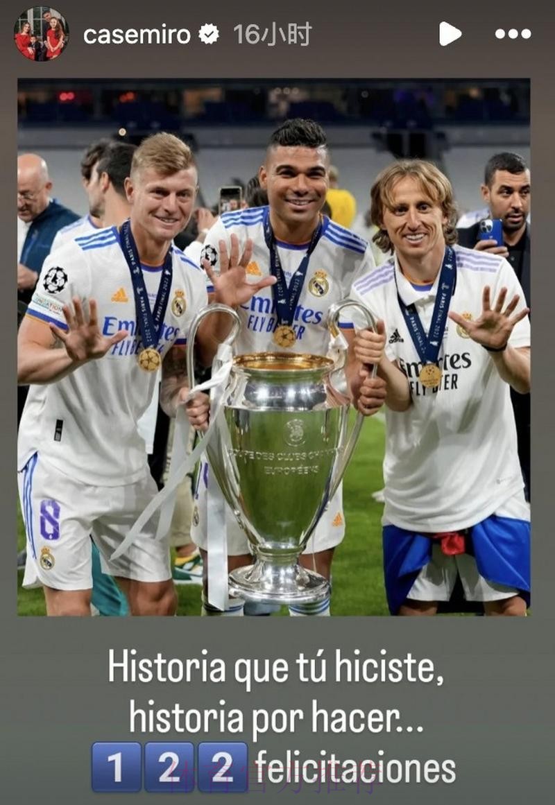 世体:典礼中场在友谊赛重聚 卡塞米罗首次面对皇马